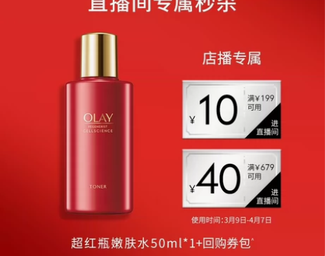 OLAY玉兰油超红瓶嫩肤水50ml，旗舰店...