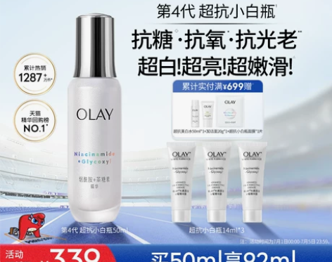 OLAY玉兰油超抗小白瓶精华液改善暗沉美白...