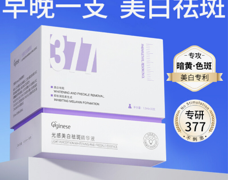 377美白次抛精华液烟酰胺vc淡斑抗氧化提...