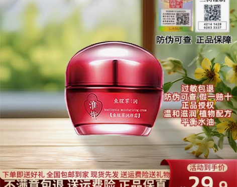 正品淮树鱼腥草清颜精华乳霜锁水控油控痘收缩...