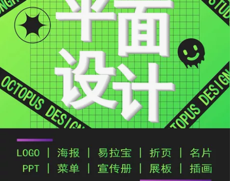 平面设计广告海报展板易拉宝折页包装宣传册插...