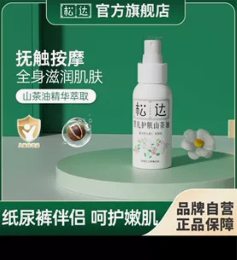 松达护肤山茶油全新一共三瓶，50一瓶 感兴...