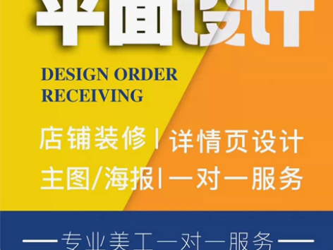 平面设计接单，可加急，会PS，AI，最快一...