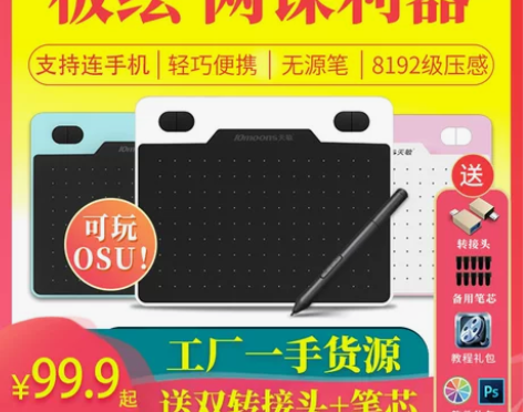 工厂直供天敏T503数位板可接手机手绘板电...