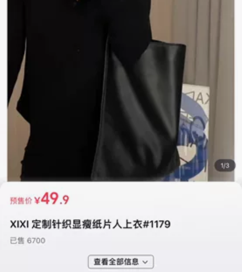 XIXIXIXI 定制针织显瘦纸片人上衣 ...