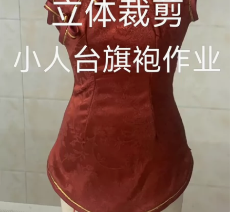 服装设计与工程 立体裁剪作业，有旗袍小西装...