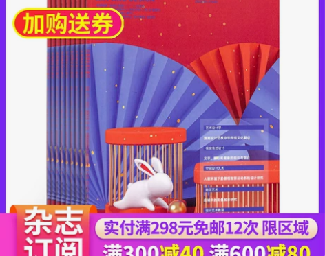 艺术与设计杂志理论版 设计期刊图书201