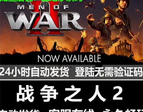 战争之人2    Steam正版入库全DL...
