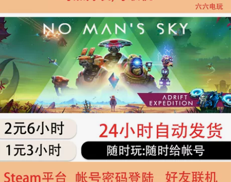 无人深空租号 Steam帐号No Mans...
