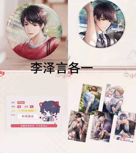 李泽言年华如歌吧唧各一+满赠身份证保护套1...