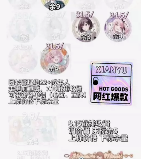 [出/拼]感谢祭 新谷吧唧 余量如图，走事...