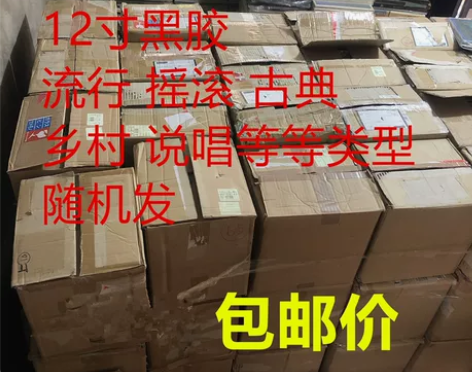 超值12寸LP黑胶 流行 摇滚 乡村 古典...