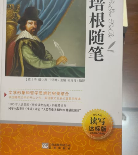 培根随笔集 感兴趣的话点“我想要”和我私聊...