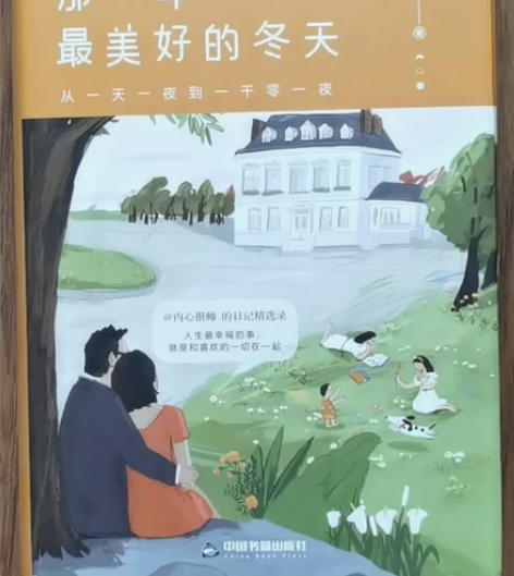那一年最美好的冬天，刘胜著。文学随笔。 刘...