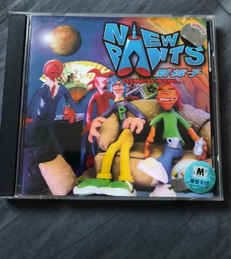 新裤子乐队 DISCO GIRL 懂得来问...