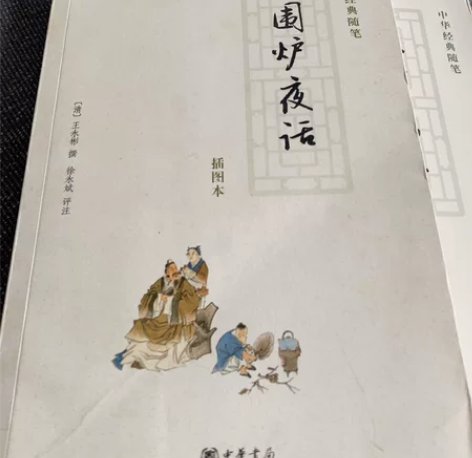 围炉夜话(插图本)/中华经典随笔 感兴趣的...