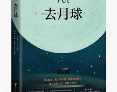 去月球 心理悬疑 哲学思辨 那天晚上有人告...