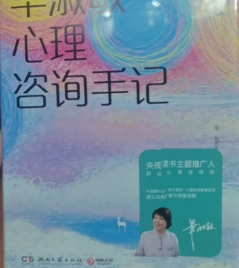 毕淑敏心理咨询手记，每个成年人都该拥有的心...
