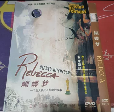 蝴蝶梦 DVD 严正声明 本店所有图片系本...