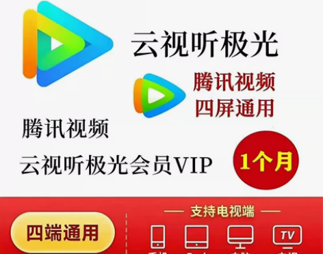 腾讯视频超级影视SVIP月卡腾讯视频云视听...