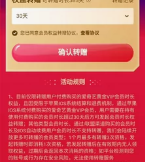 爱奇艺黄金会员30天转赠，转赠二维码发货，...