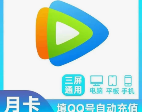 腾讯视频会员一个月腾讯会员1个月腾 讯vi...