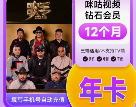 咪咕视频钻石 咪咕视频会员vip12个月卡...