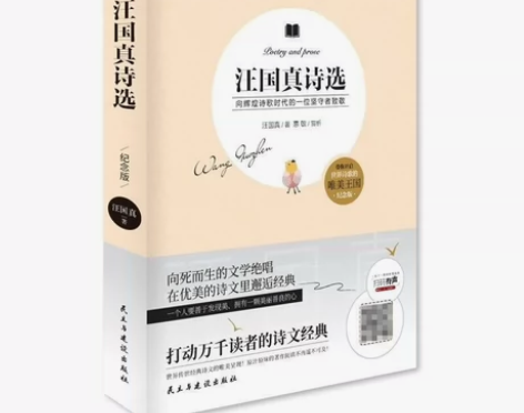 汪国真诗选正版原著向死而生的文学绝唱中国现...