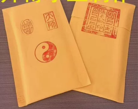 国学画，符卷轴画一道，出自高功，具有不可思...