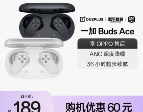 一加耳机一加buds ace oppo蓝牙...
