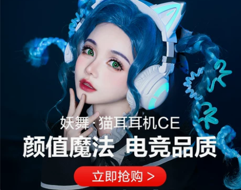 妖舞猫耳CE降噪游戏电竞耳机头戴式无线蓝牙...