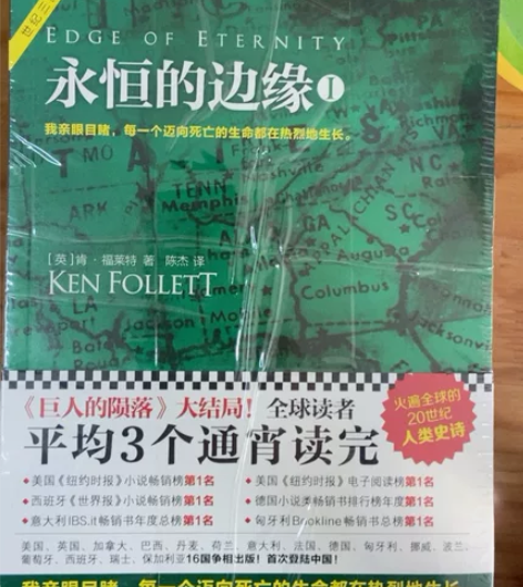 永恒的边缘全3册正版。外国文学畅销科幻历史...