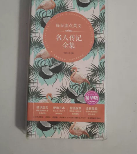 名人传记 典藏英文全集每天读点英文 名人传...