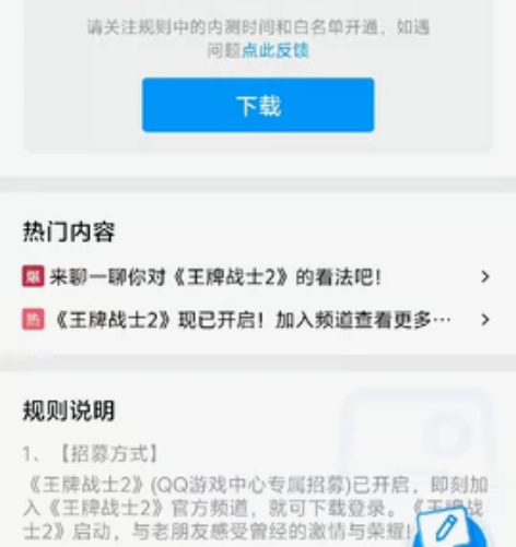 出租王牌战士2账号 感兴趣的话点“我想要”...