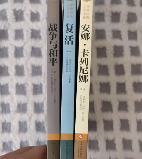 托尔斯泰三部曲包邮出战争与和平安娜卡列尼娜...