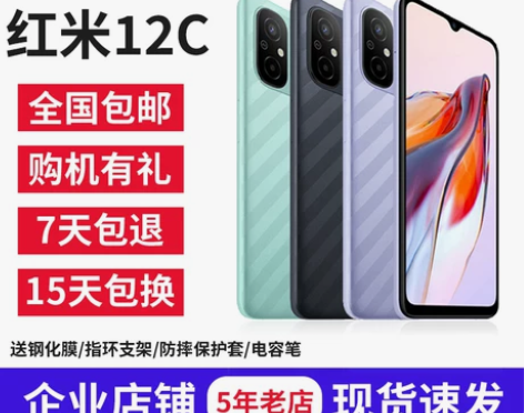 MIUI/小米 Redmi 12C全网通4...