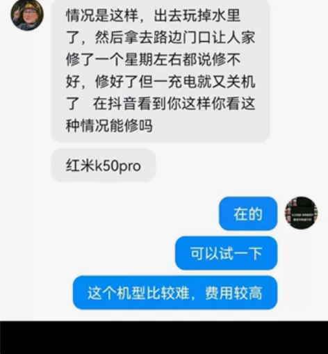 红米k50Pro进水，客户描述：情况是这样...