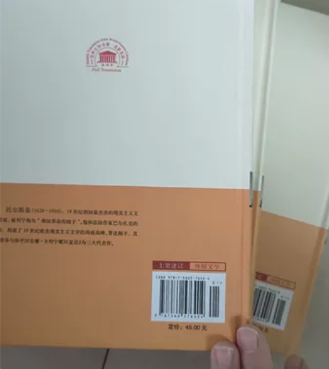 战争与和平上 外国文学经典·名家名译 三本...