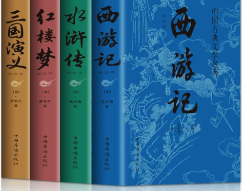 正版全套4册 四大名著 正版原著完整无删减...