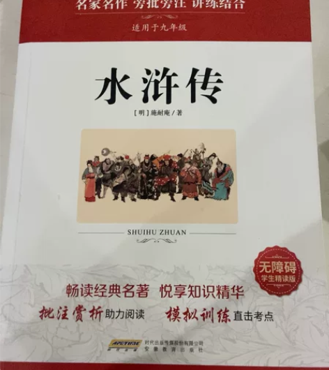 施耐庵 水浒传（套装） 语文新课标名著 买...
