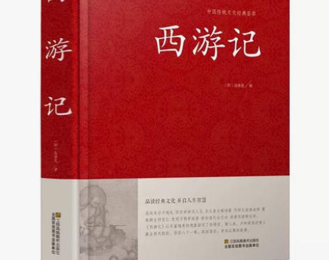 新书未拆｜正版｜西游记原著原版无障碍阅读典...