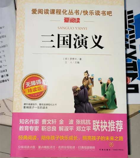 初中需要阅读名著 第一章有几处划线，不介意...