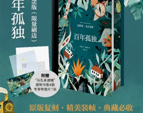 特装《百年孤独》插图纪念版，全新未拆书口喷...