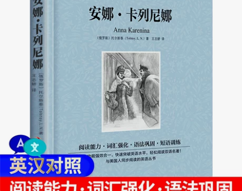 安娜卡列尼娜正版包邮中英双语版书籍世界经典...