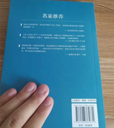 老人与海/世界文学名著，正版全新     ...