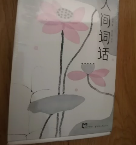 《人间词话》，称得上是豪华版，读书角的奖品...