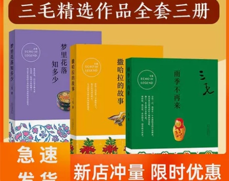 三毛全集撒哈拉的故事+梦里花落知多少+雨季...