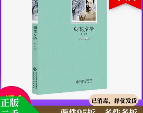 正版二手包邮语文新课标推荐阅读丛书?朝花夕...