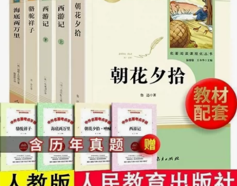七年级快乐读书吧  人教版 朝花夕拾鲁迅西...