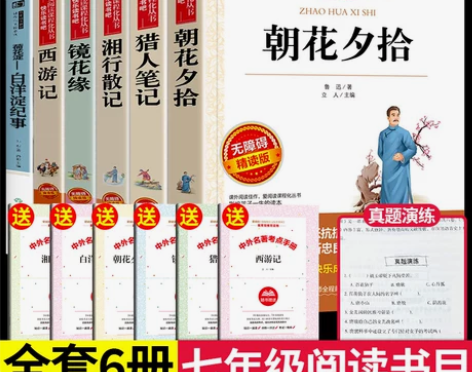 七年级课外阅读书籍上册必经典书目读全套猎人...